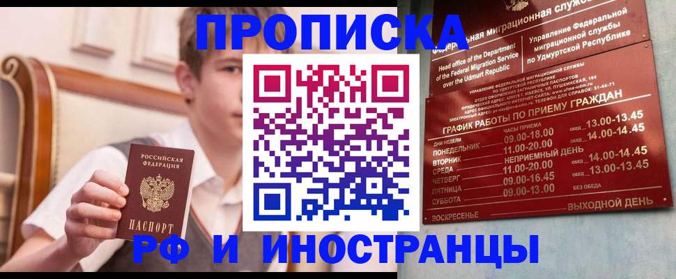 прописка для школы в Липецке