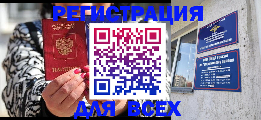 прописка законно в Липецке