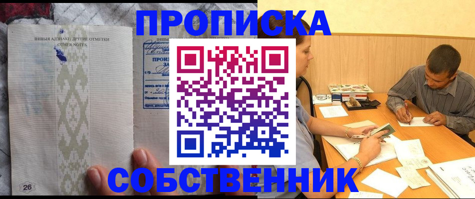 временная регистрация собственник в Липецке