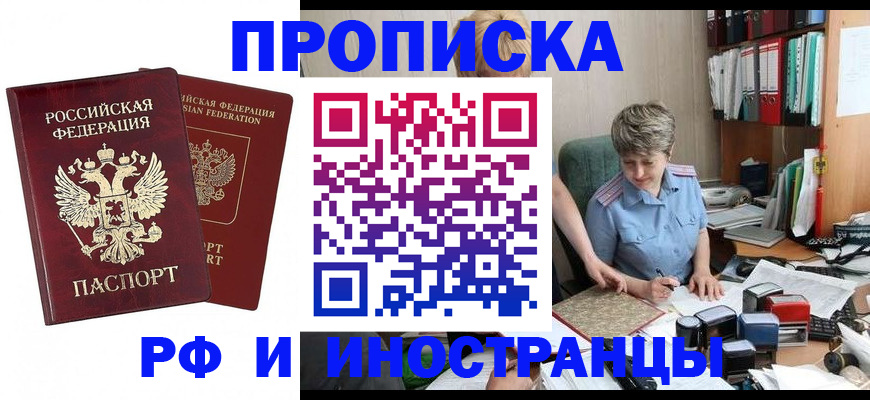 прописка поиск в Липецке