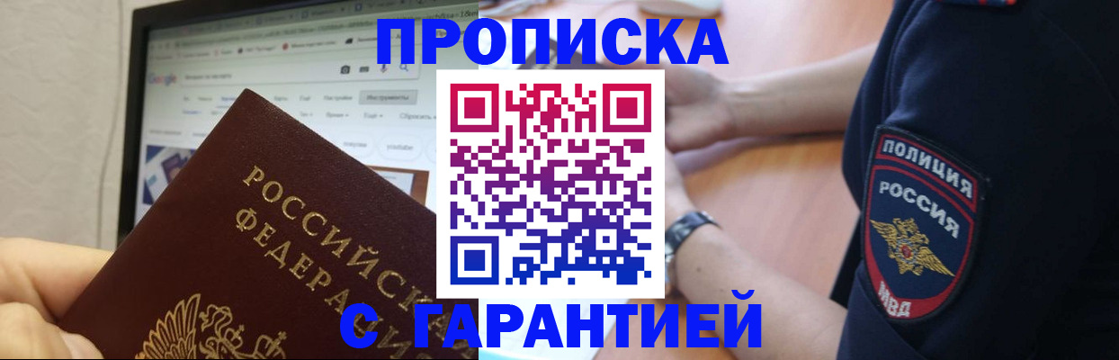 временная регистрация для школы в Липецке
