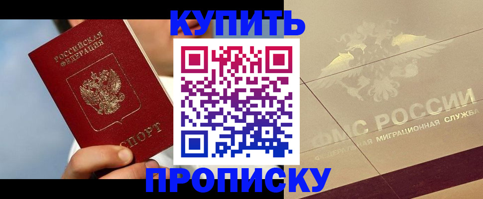 временная прописка в Липецке