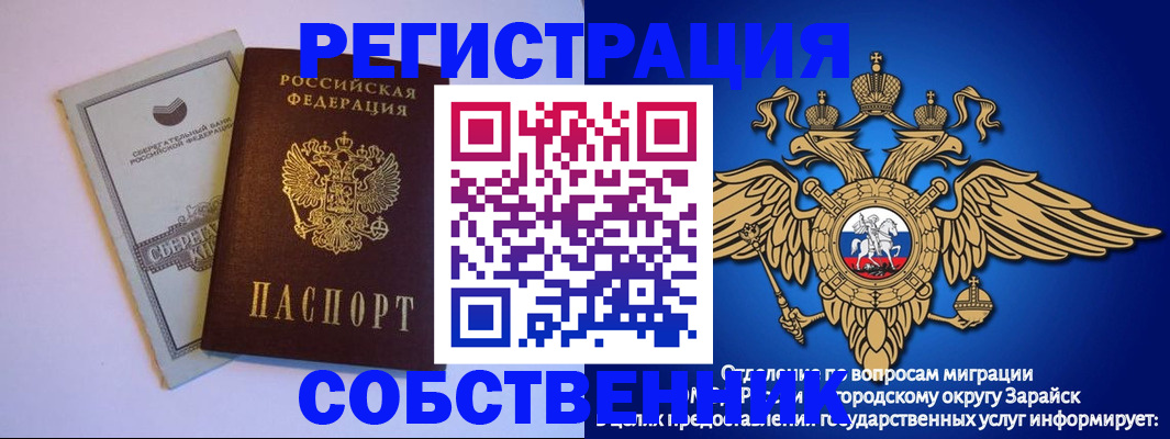 прописка в Липецке